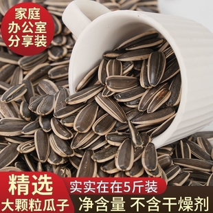 原味熟瓜子五香味新货瓜子葵花籽颗粒现发薄壳大瓜子水煮现炒袋装