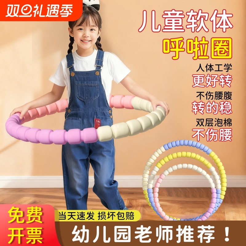呼啦圈儿童小学生专用3-12岁小孩幼儿园小朋友软体呼啦圈游戏道具