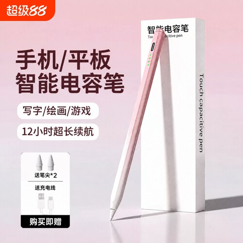 平板触屏笔通用触控笔电容笔ipad手机尖头适用于苹果oppo小米5联想小新华为matepad荣耀手写笔绘画屏写字蓝牙