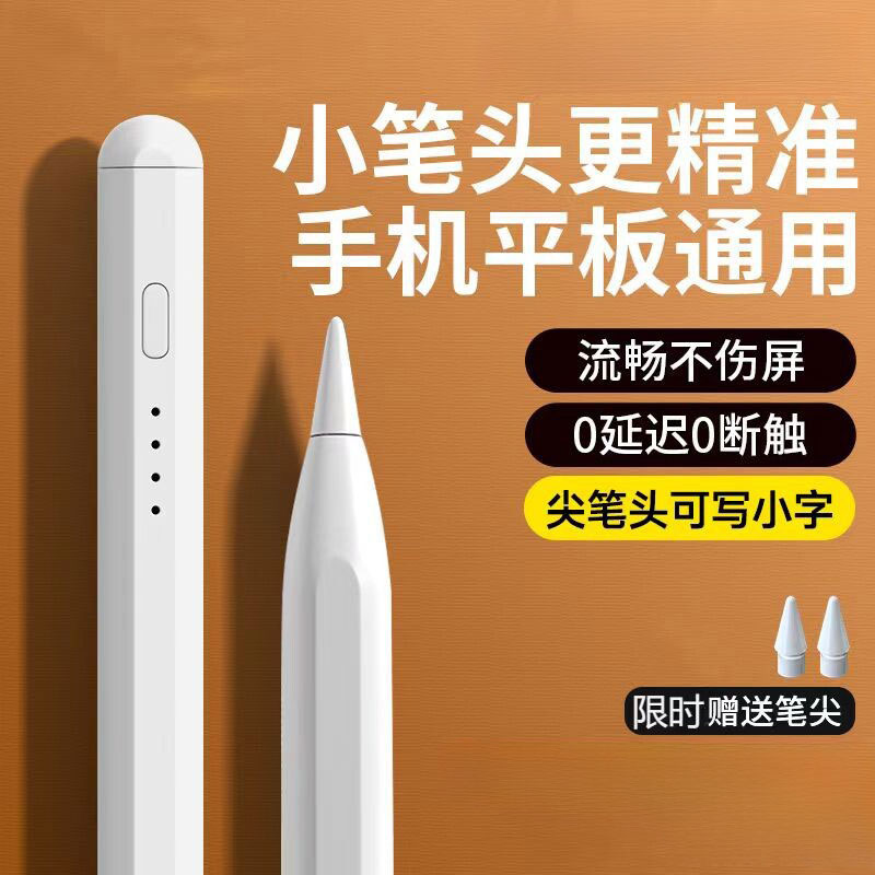 平板触屏笔通用电容笔触控笔ipad手机尖头适用于苹果oppo小米5联想小新华为matepad荣耀手写笔绘画屏写字蓝牙图片