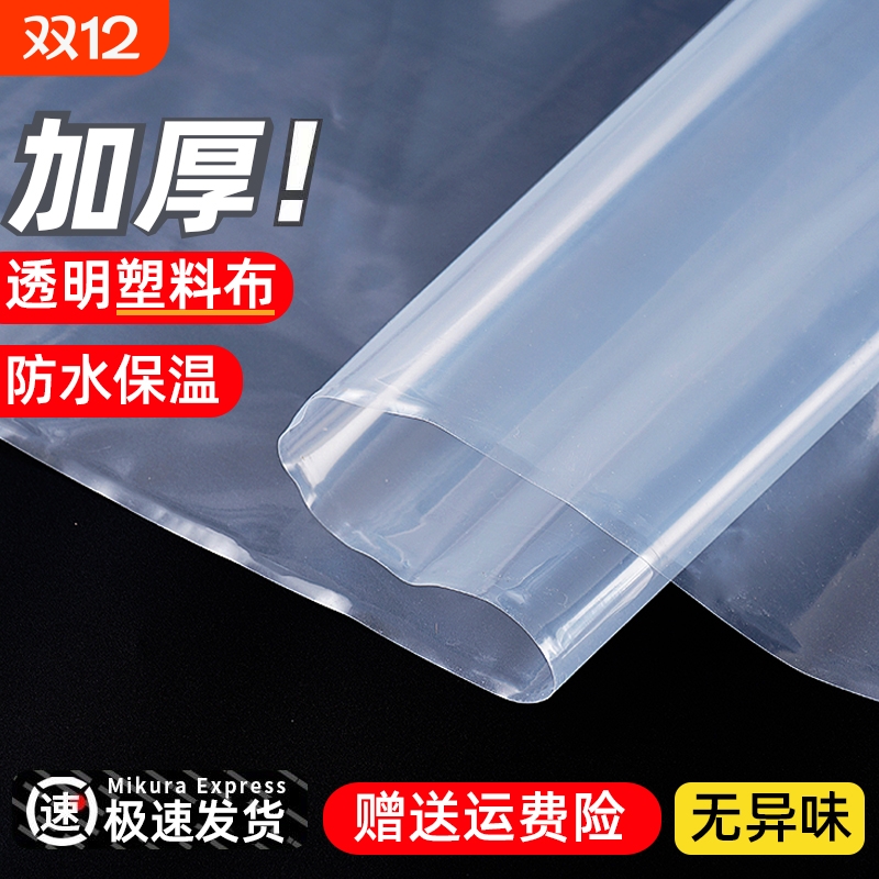 货车油加厚塑料布防水防雨防晒篷布户外封窗薄膜电动透明布料大棚