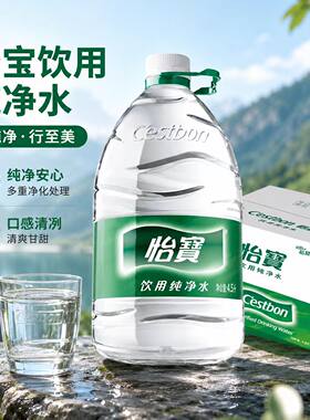 怡宝饮用纯净水桶装水饮用水商务家庭会议水大桶4.5Lx4瓶