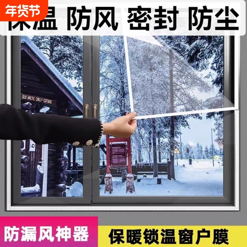 防风保暖窗帘家用卧室免打孔透明防漏风塑料布冬季密封加厚保温膜,基础建材,密封条,淘宝优惠券,粉丝福利购,淘宝优惠卷