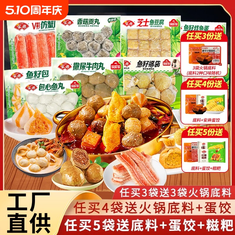 顺丰】安井火锅丸子鱼丸福袋牛肉丸鱼籽包鱼豆腐食材虾滑优选芝士