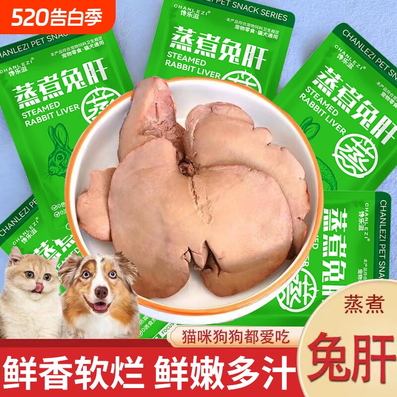 蒸煮兔肝猫咪狗狗零食宠物食品兔肝喂猫拌饭粮便宜湿粮包营养新鲜