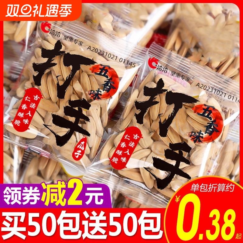 打手瓜子50包五香大颗粒葵花籽炒货恰恰毛嗑多味整箱古法散装