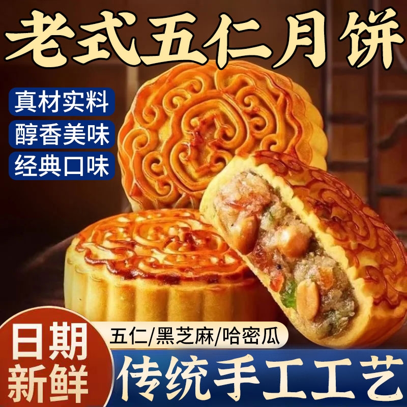 正宗老式五仁月饼广式传统糕点黑芝麻哈密瓜味零食独立包装中秋节