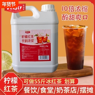 柠檬红茶饮料浓浆5斤水果茶浓缩果汁商用奶茶餐饮店冰红茶原材料