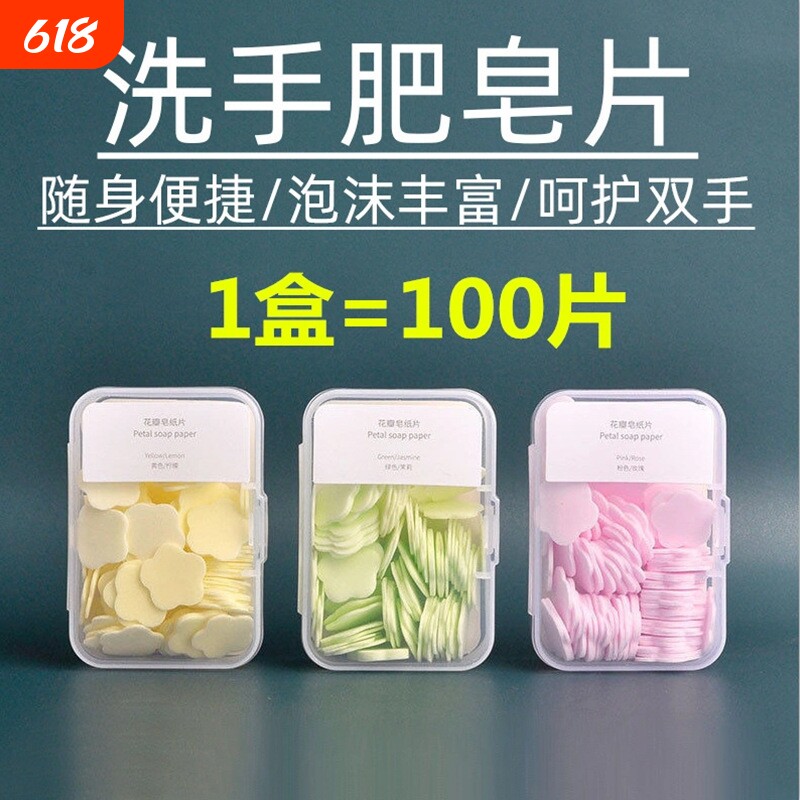 便捷式短期旅游必备神器肥皂片香皂纸一次性旅行随身洗漱纸香皂片