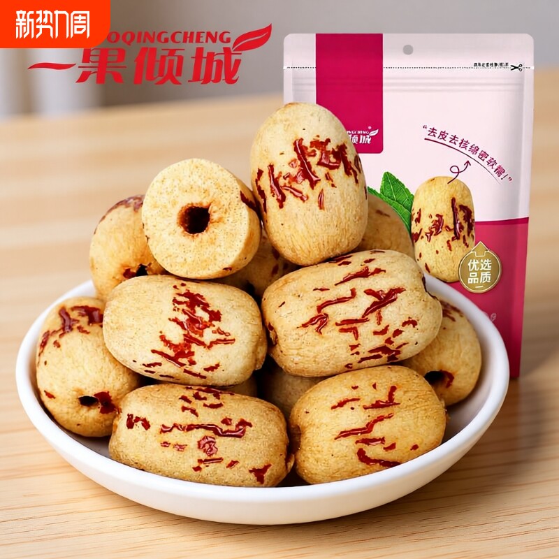 去皮红枣无皮无核新疆灰枣去核大枣免洗脱皮剥干健康零食好吃优选