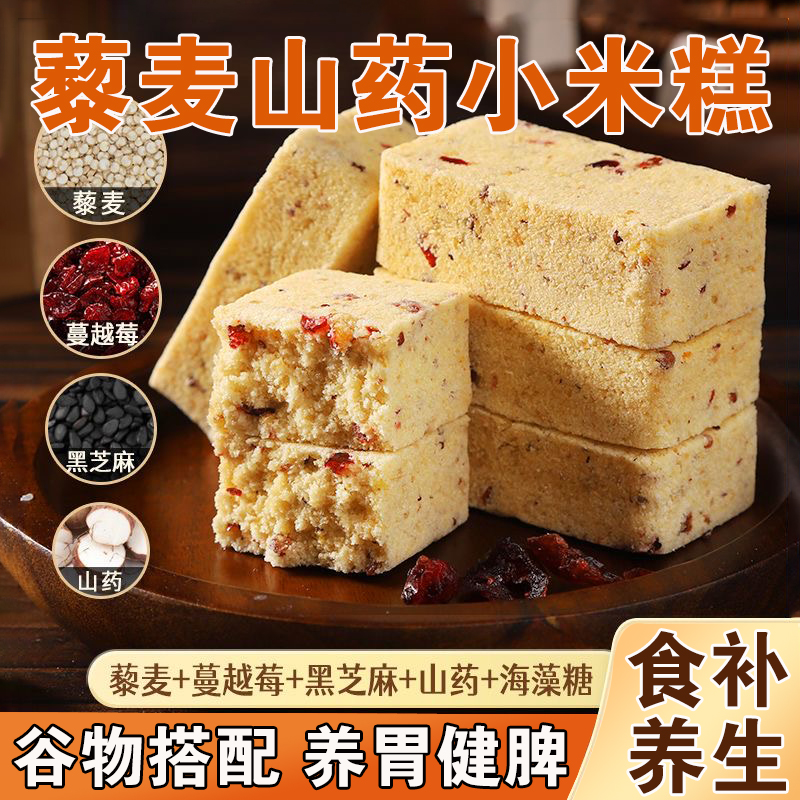 小米藜麦山药糕健脾养胃独立包装传统糕点特产零食