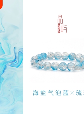 冰蓝爆花琉璃手串，碎冰冰