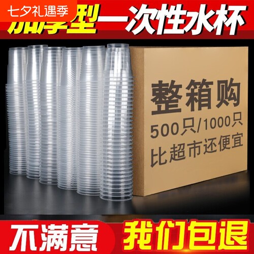 塑料杯一次性杯子航空杯加厚150毫升/1000只整箱批发塑胶杯透明杯