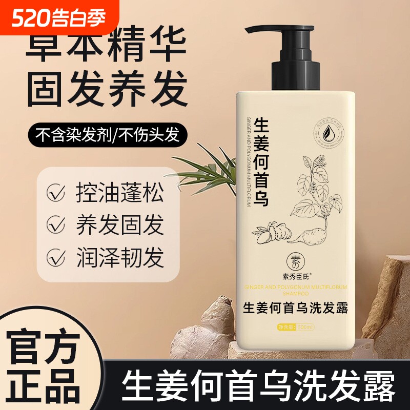 生姜何首乌洗发水防脱固发控油蓬松去屑止痒洗头膏露官方正品男女