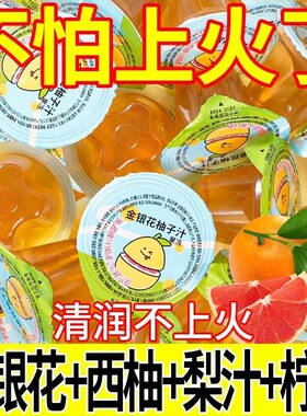 金银花柚子汁味果冻0脂Q弹学生休闲解馋零食吃不上火整箱散装果汁