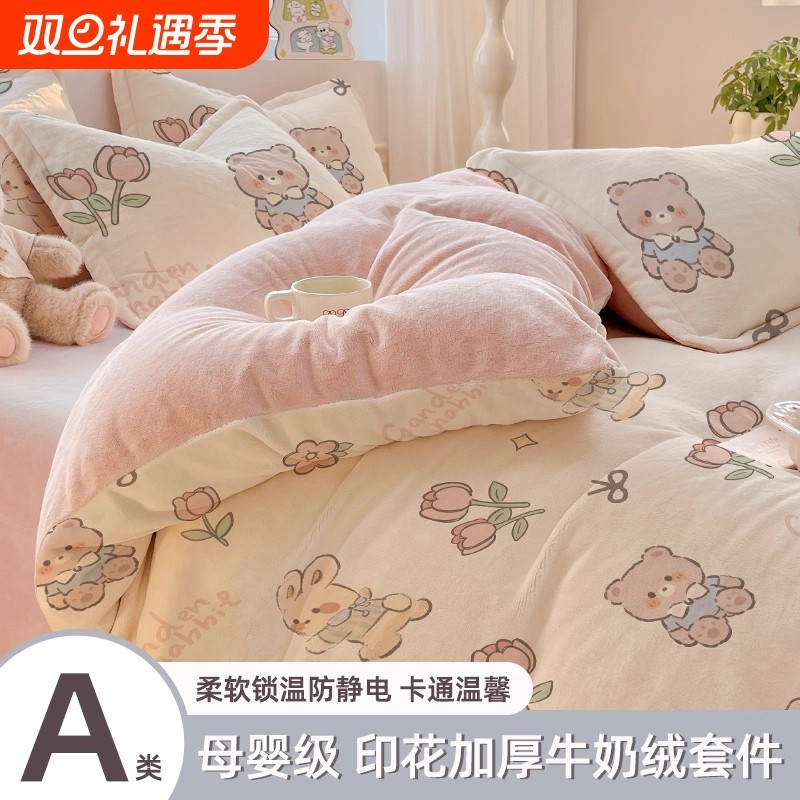 牛奶珊瑚绒冬季床上四件套法兰绒加厚加绒毛绒被套床单三件套双面