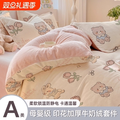 牛奶珊瑚绒冬季床上四件套法兰绒加厚加绒毛绒被套床单三件套双面