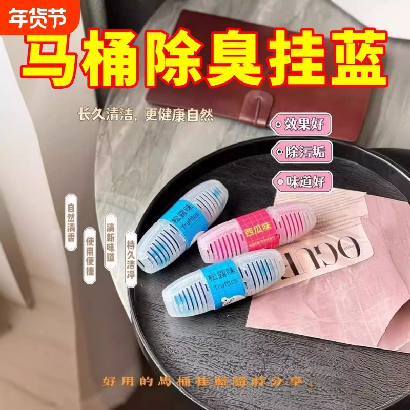 智能马桶清洗清洁剂挂球厕所除臭去异味留香神器小洁厕灵去黄去渍,洗护清洁剂/卫生巾/纸/香薰,马桶清洁剂/洁厕剂,淘宝优惠券,粉丝福利购,淘宝优惠卷