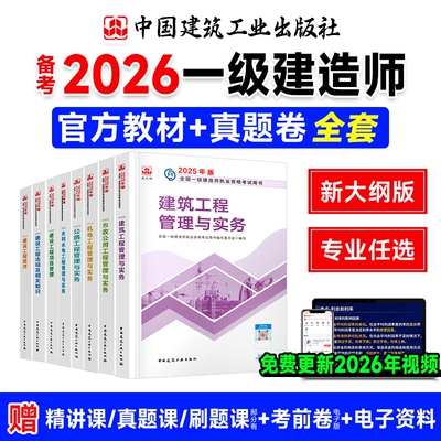 建工社一建2026年建筑官方教材