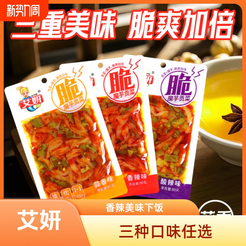 艾妍魔芋贡菜80g/袋单袋透明包装香辣过瘾宿舍办公追剧解馋零食