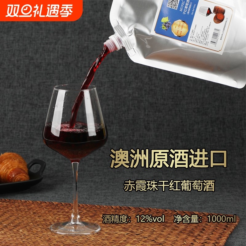 一升袋装澳洲原酒进口赤霞珠干红葡萄酒原汁自酿不甜型整箱水果酒