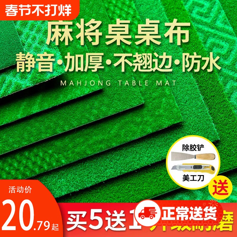 麻将机自粘桌布机麻麻将桌麻将桌面贴布垫台面布台布粘加厚消音布