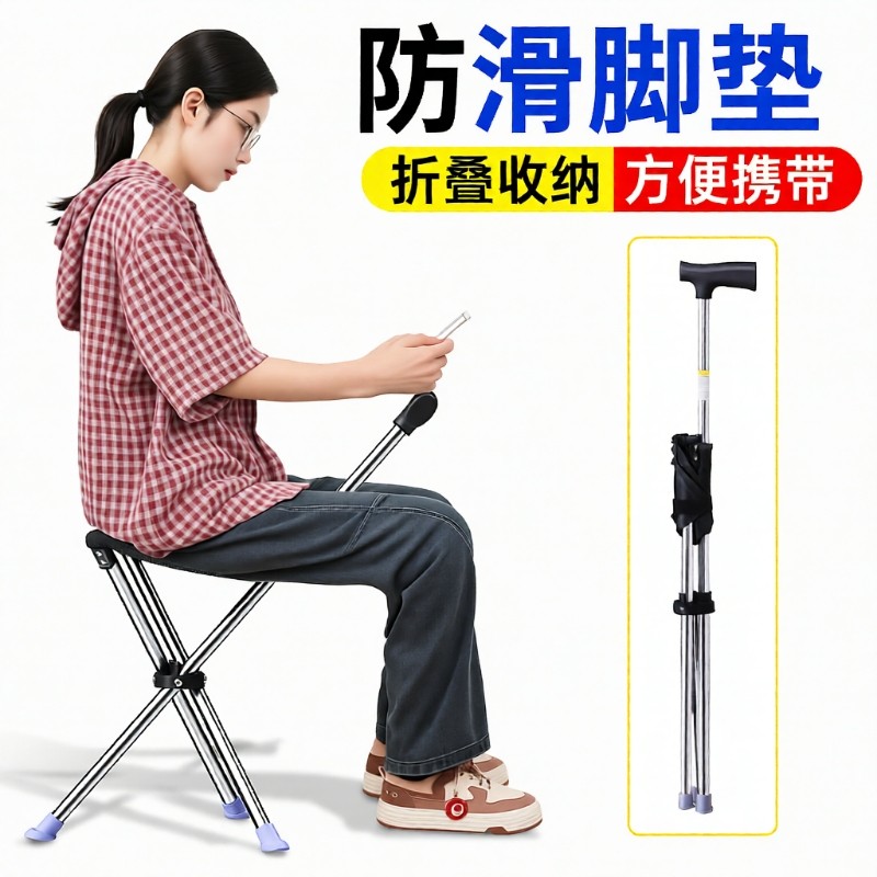 拐杖凳子折叠便携地高铁无座排队神器老人旅游代步户外可随地坐椅