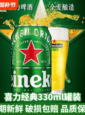 喜力经典啤酒330ml罐装全麦多规格6罐/12罐/24罐黄啤拉罐中浓度
