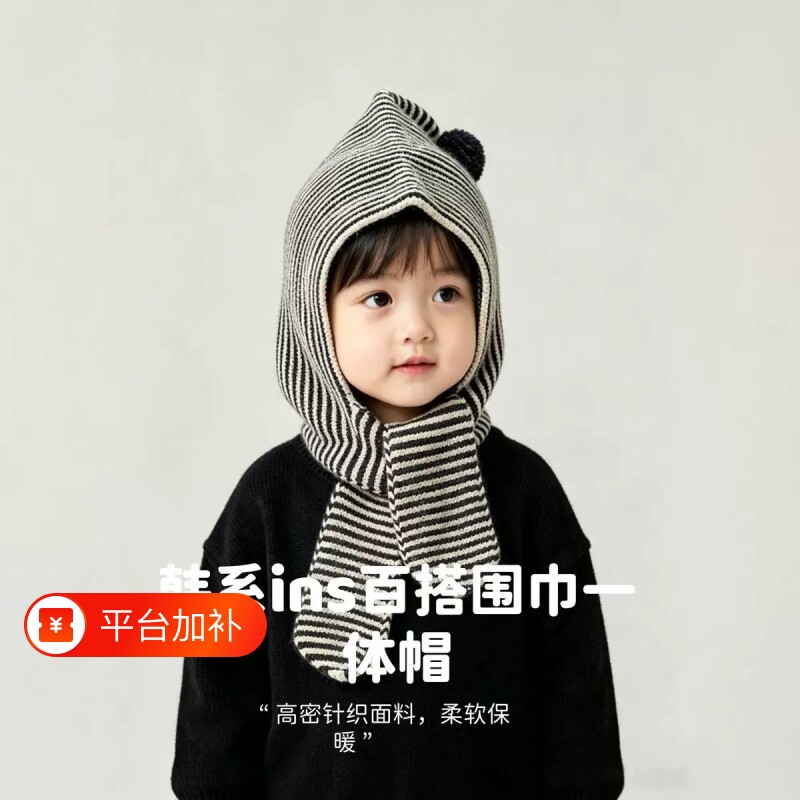 儿童帽子围巾一体秋冬季保暖防风条纹男女童针织毛线宝宝护耳帽