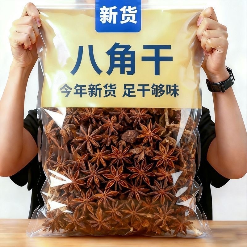 正宗广西八角大料广西香料调料大全大茴香家用食用香料卤料炖肉