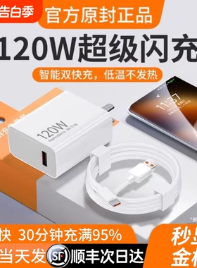 官方正品120w快充电器适用小米14Pro13/12红米K70至尊版K50手机K60超级闪充Note13Pro+6a套装充电线原696