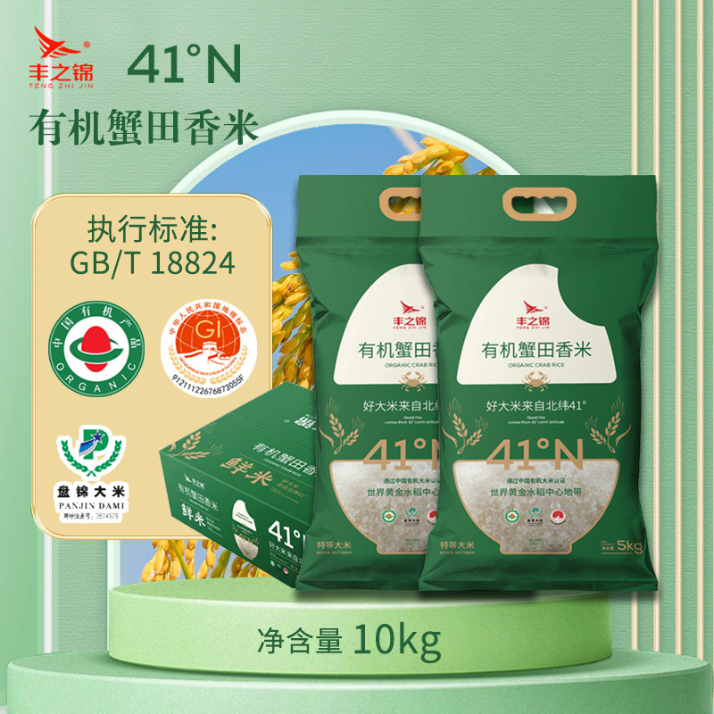 2025年新米丰之锦正宗东北有机大米5kg*2盘锦蟹田大米