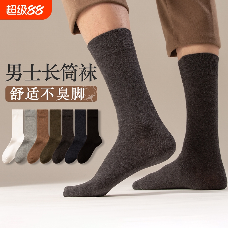 诸暨袜子男士中筒袜薄款男生运动长袜高帮纯棉长筒防臭高筒吸汗