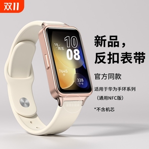 适用华为手环8/9/10表带新款反扣硅胶表带智能运动荣耀手环9NFC版通用七八九十男女腕带男女运动透气时尚腕带
