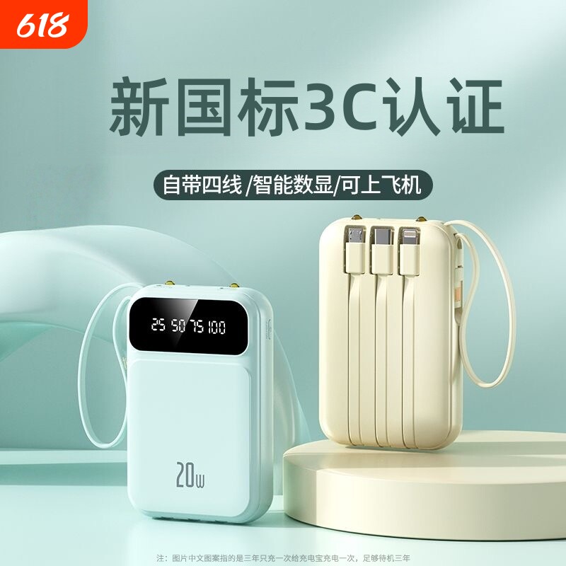 【3C认证】官方旗舰正品充电宝20000毫安大容量小巧便携自带线20W双向快充户外移动电源通用旅行可上飞机高铁