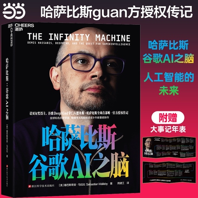 赠记图谱哈萨比斯谷歌AI之脑