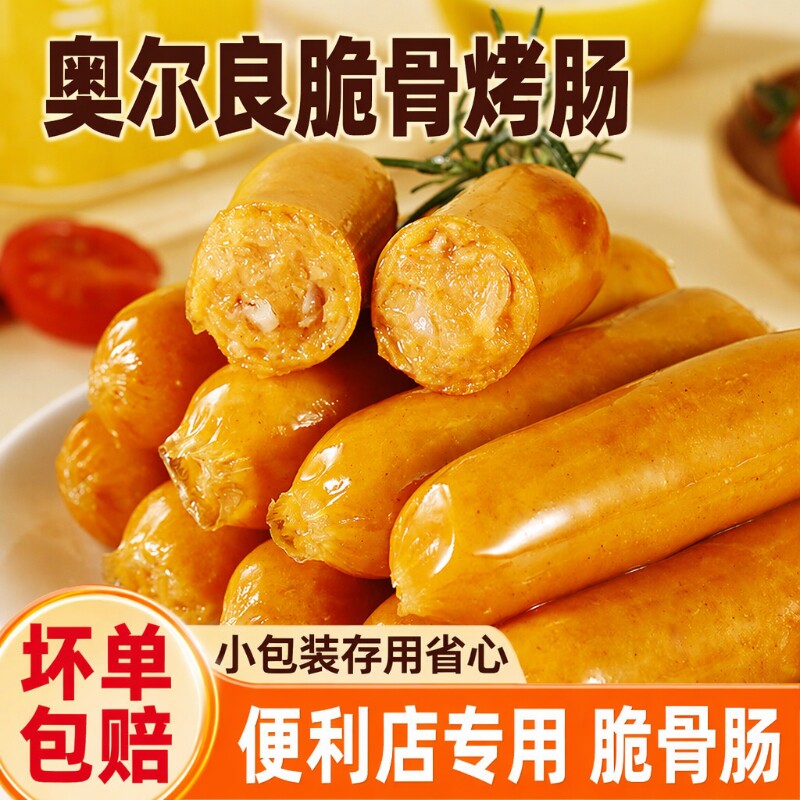 汇腾台式奥尔良脆骨烤肠商用脆皮香肠热狗肠原味早餐便利店同款