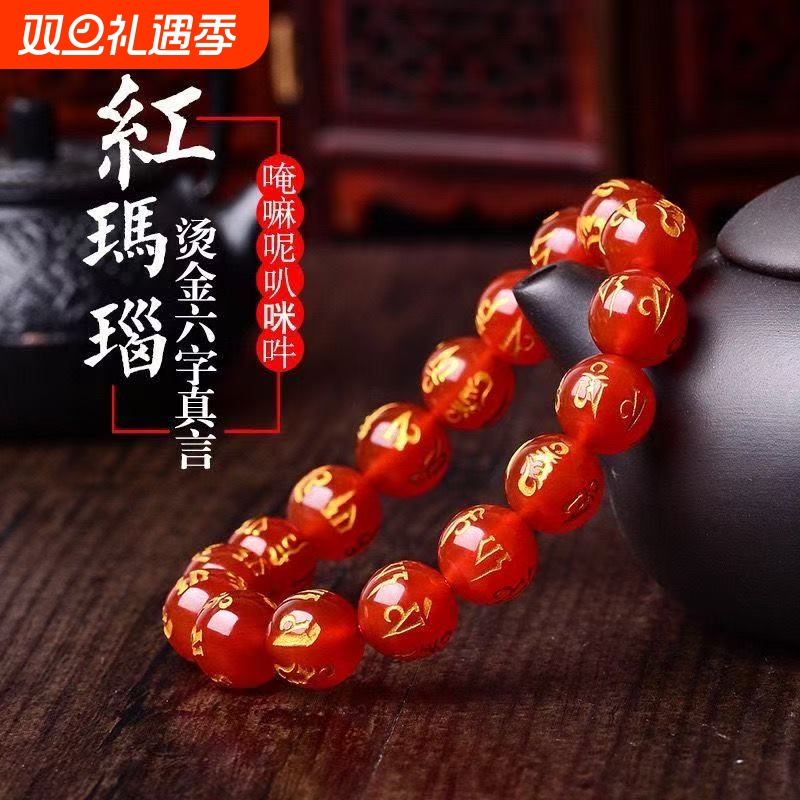 玛瑙手链烫金黑色天然六字真言经文佛珠男女款本命年吉祥手串送盒