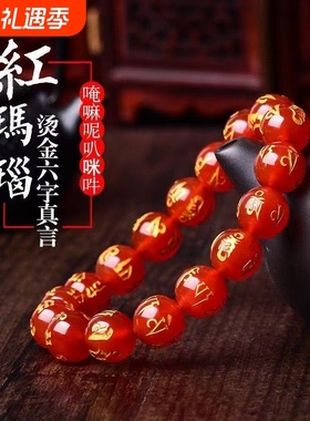 玛瑙手链烫金黑色天然六字真言经文佛珠男女款本命年吉祥手串送盒
