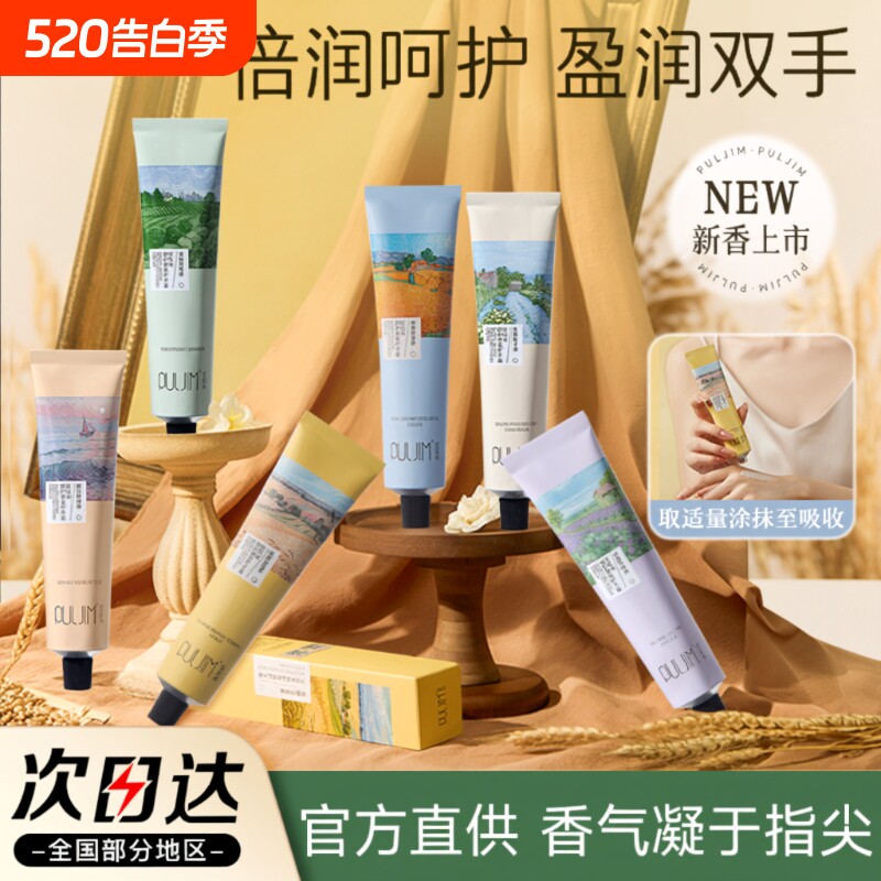 宝玑米麦田香氛护手霜秋冬保湿滋润补水正品茉莉芍药霜降清爽馥郁