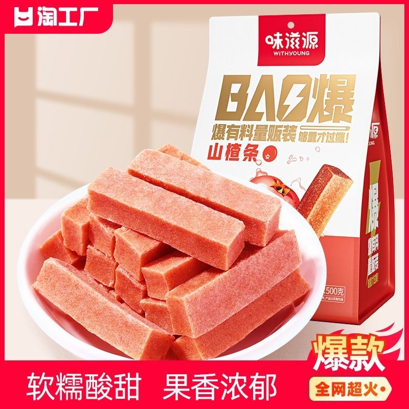 山楂条山楂果片果脯蜜饯果干酸甜可口消食开胃儿童休闲零食原味