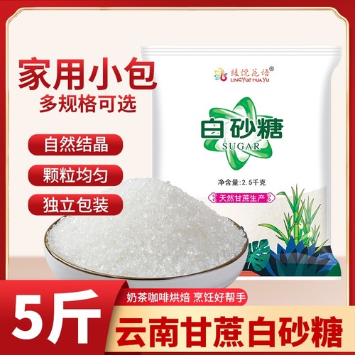 云南优质甘蔗白砂糖烹饪烘焙专用
