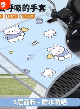 电动车电瓶摩托车遮阳挡风护手罩