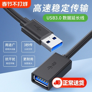 快冲冲usb3.0延长线1/3/5米公对母加长数据线电脑电视打印机无线网卡车载连接扩展器键盘鼠标U盘接口转接充电