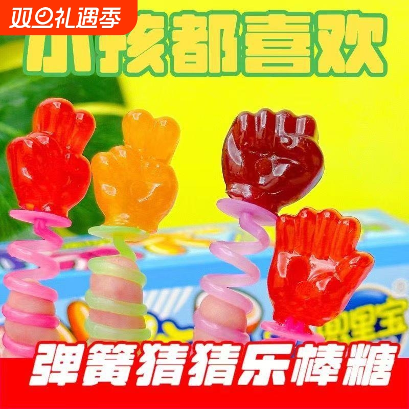 弹簧猜猜乐棒棒糖儿童手指玩具糖果剪刀石头布糖水果味摆摊小零食