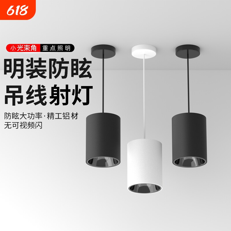 led吊线射灯明装筒灯免开孔圆形吸顶餐厅吊灯商用办公室吊杆射灯