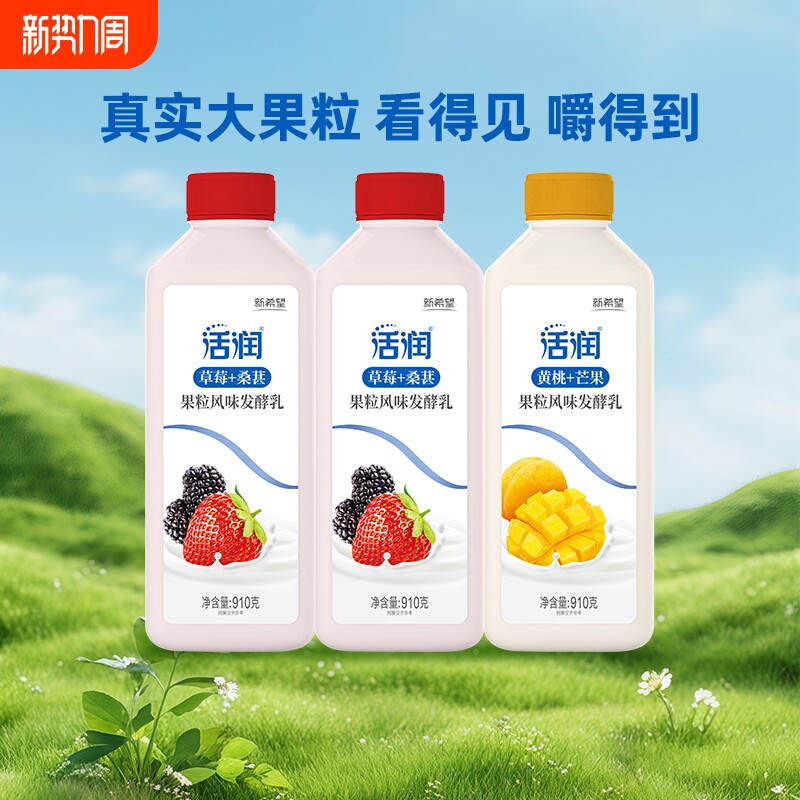 新希望活润大桶酸奶910g桶装风味发酵乳草莓桑葚黄桃芒果果粒酸奶