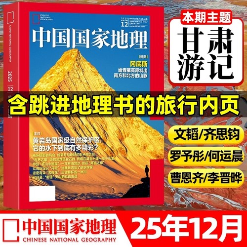 全新精装中国地理杂志增刊选美