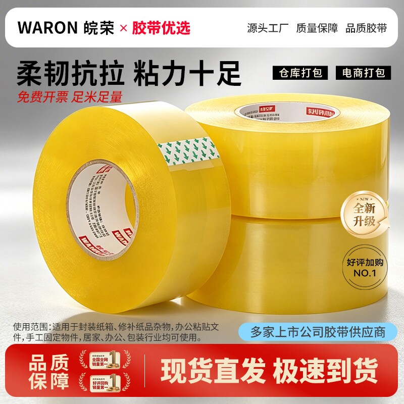 透明高粘封箱胶带|超4000次加购图片