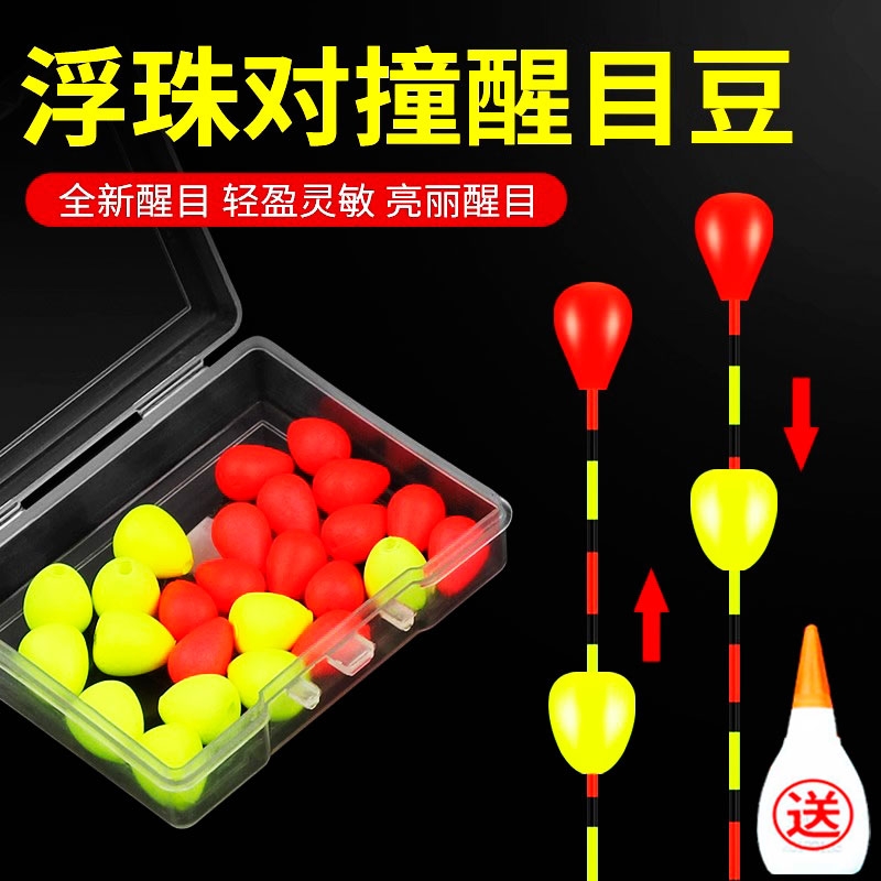 亿战狮加粗浮珠对撞醒目豆浮漂豆漂尾灵敏清晰超轻配件鱼漂放大器